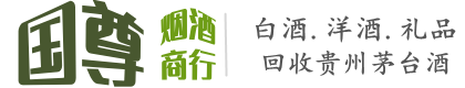 滨湖区国尊烟酒商行