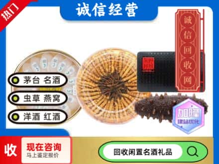 滨湖区礼品回收.jpg