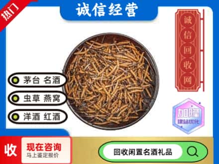 滨湖区回收冬虫夏草