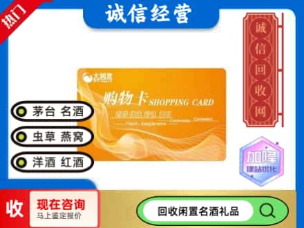 滨湖区回收大润发购物卡