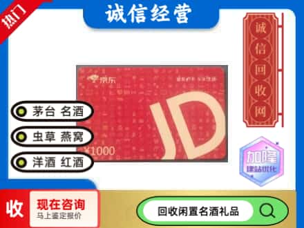 滨湖区回收京东卡