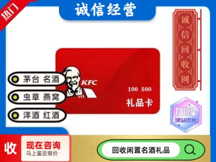 滨湖区回收肯德基礼品卡