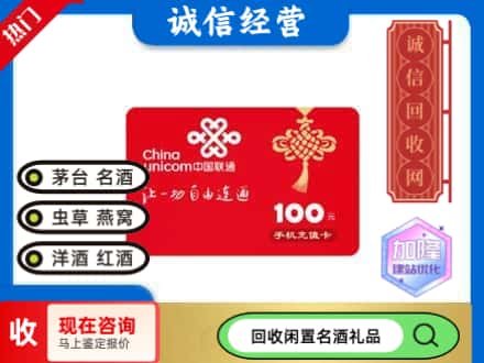 滨湖区回收联通充值卡