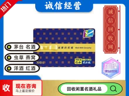 滨湖区回收麦德龙购物卡