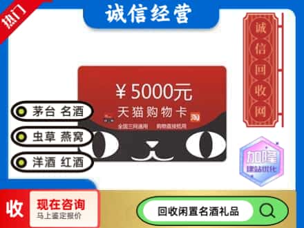滨湖区回收天猫购物卡