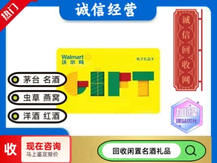 滨湖区购物卡回收沃尔玛电子卡.jpg