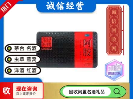 滨湖区回收阿胶