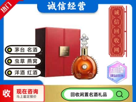 滨湖区回收路易十三