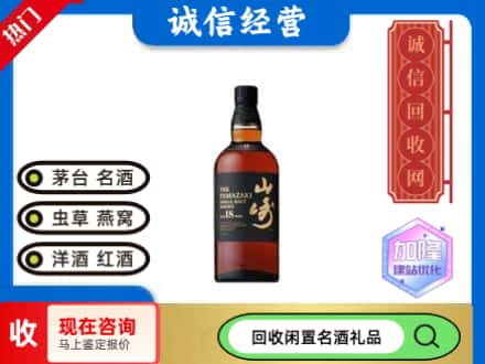 滨湖区回收山崎洋酒